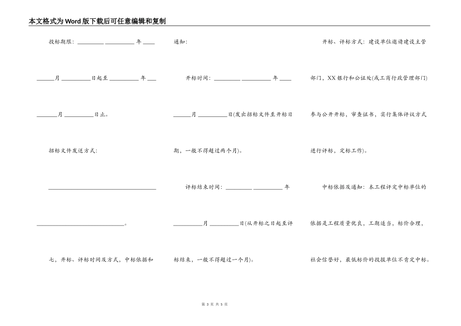 建筑安装工程招标书通用范文_第3页