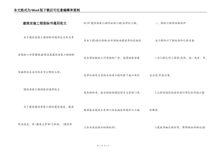 建筑安装工程招标书通用范文