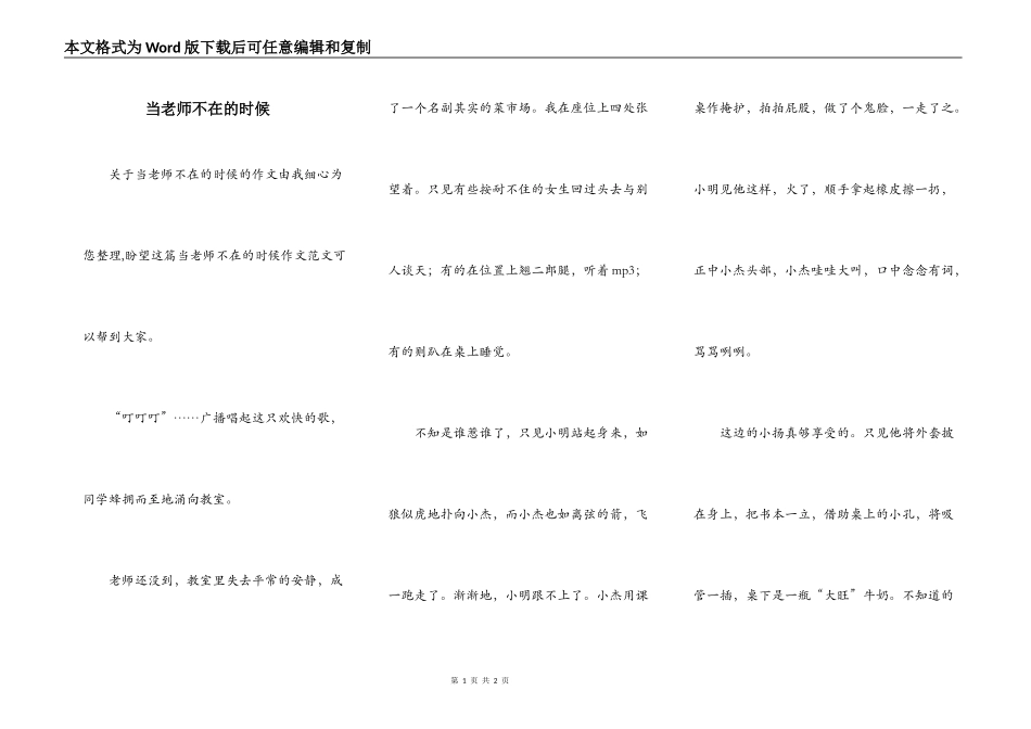 当老师不在的时候_第1页