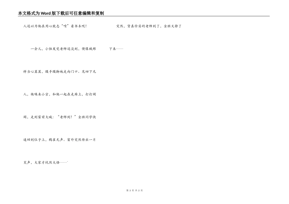 当老师不在的时候_第2页