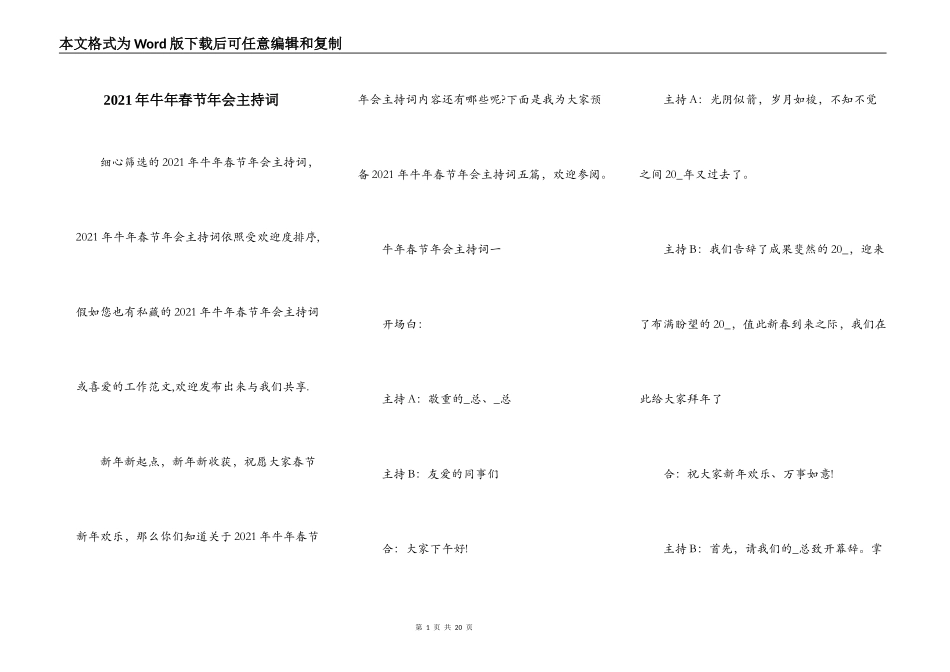 2021年牛年春节年会主持词_第1页