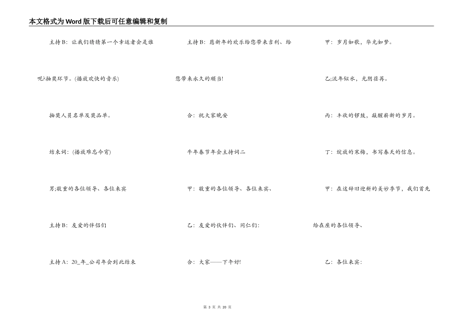 2021年牛年春节年会主持词_第3页