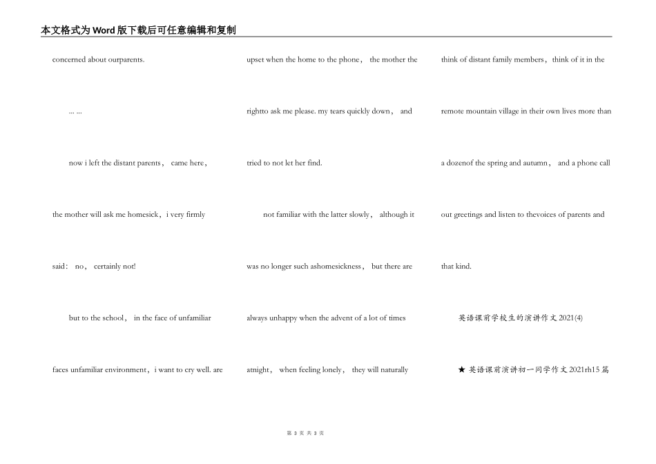 英语课前初中生的演讲作文5篇_第3页