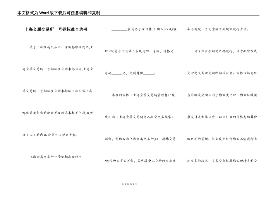 上海金属交易所一号铜标准合约书_第1页