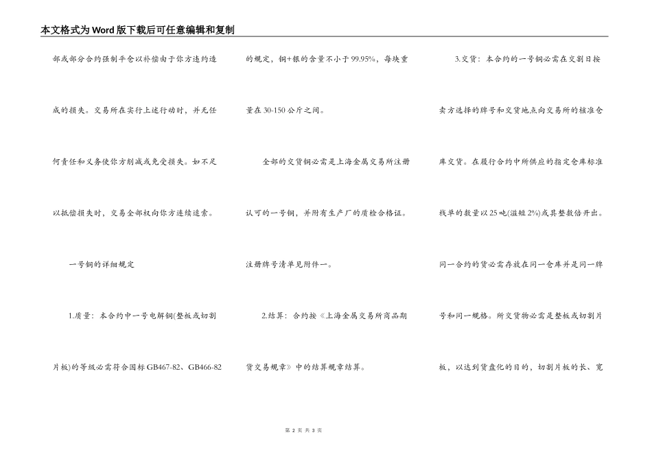 上海金属交易所一号铜标准合约书_第2页