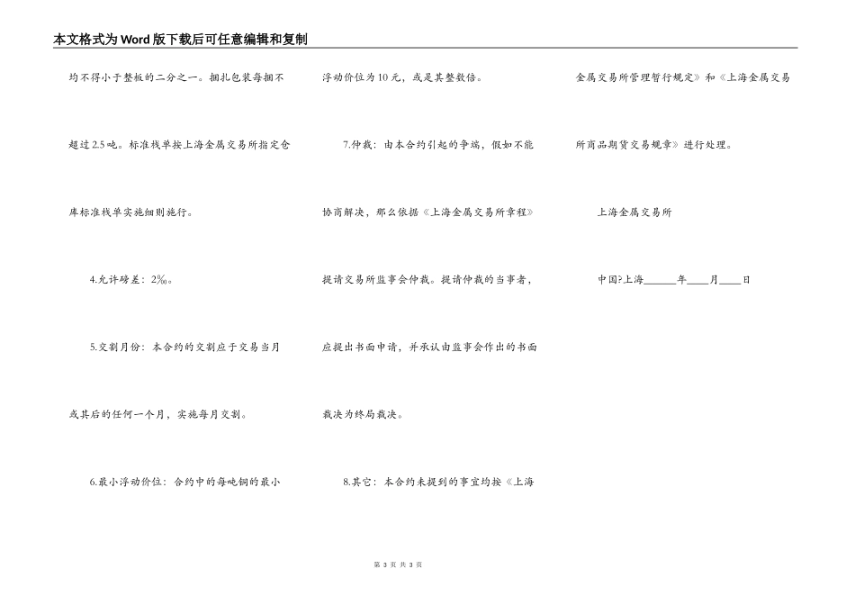 上海金属交易所一号铜标准合约书_第3页