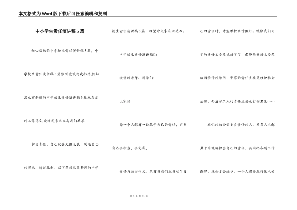 中小学生责任演讲稿5篇_第1页
