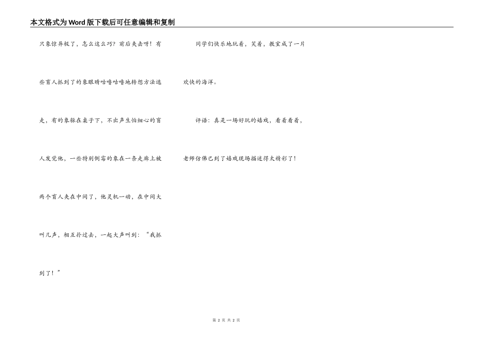 一次有趣的活动课_第2页