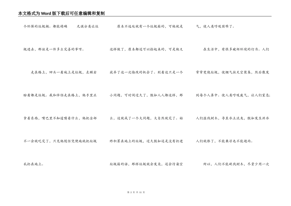 环境保护演讲中小学生作文5篇_第2页