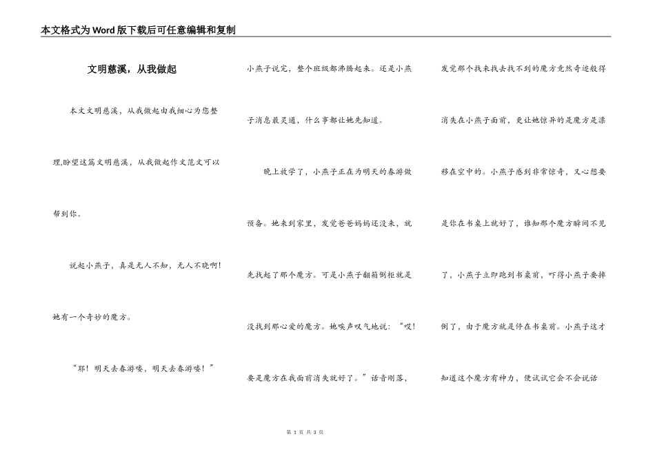 文明慈溪，从我做起_第1页