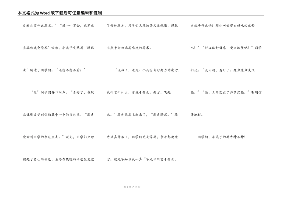 文明慈溪，从我做起_第3页