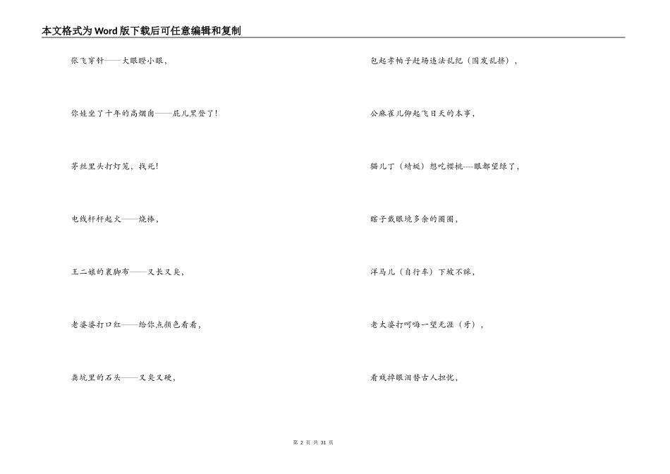 四川骂人歇后语(通用7篇)_第2页