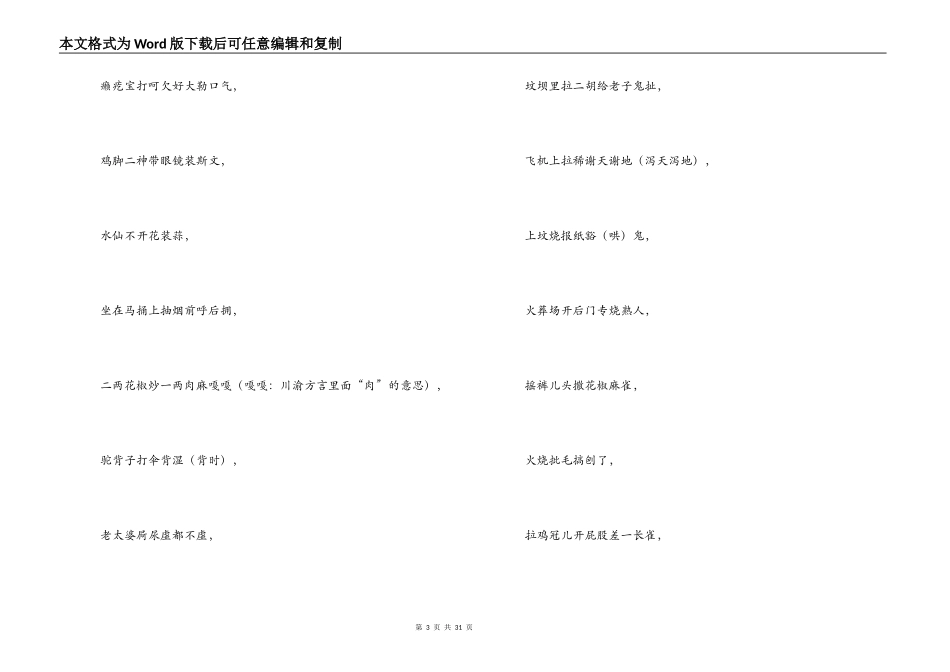 四川骂人歇后语(通用7篇)_第3页