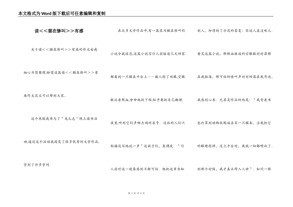 读＜＜猫在惨叫＞＞有感_第1页