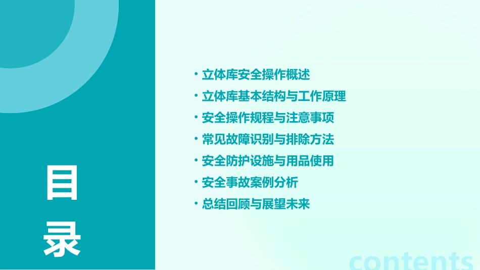 立体库安全操作培训教程修改共3_第2页