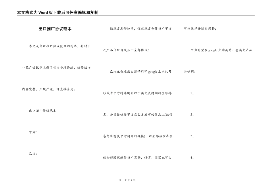 出口推广协议范本_第1页