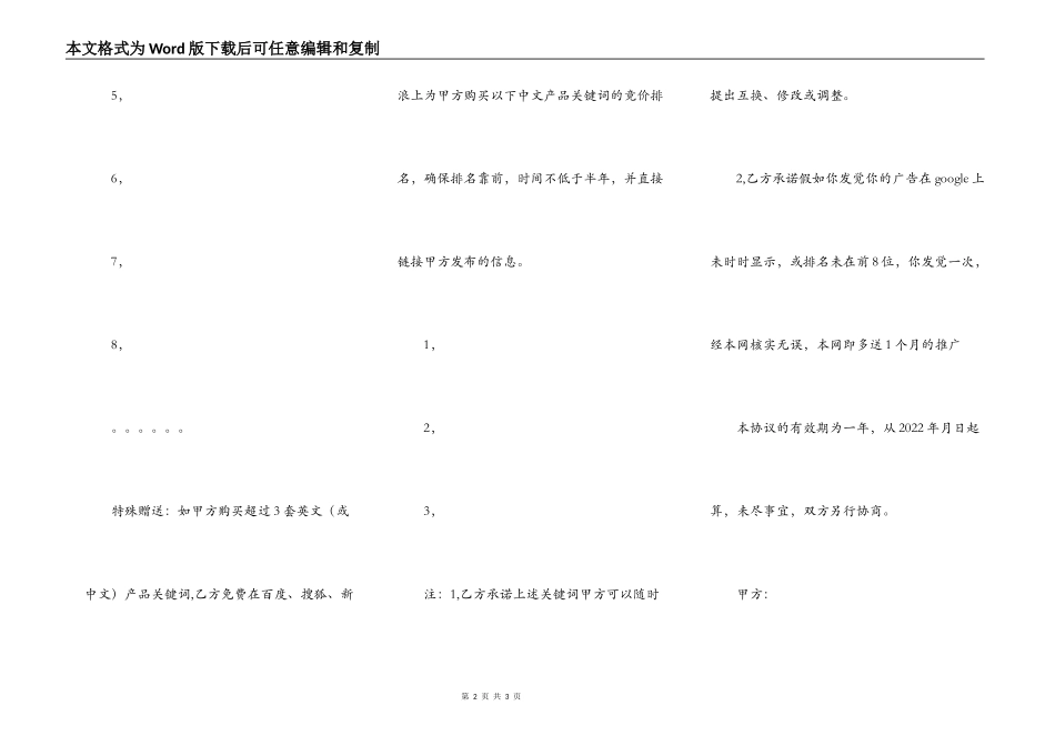 出口推广协议范本_第2页