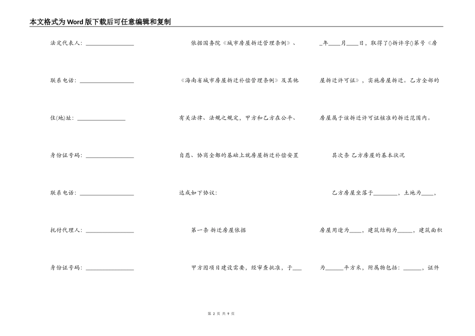 海南房屋拆迁产权调换协议书_第2页
