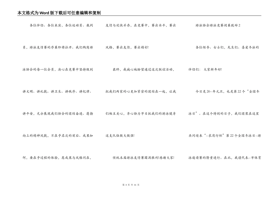 游泳协会游泳比赛闭幕致辞_第3页