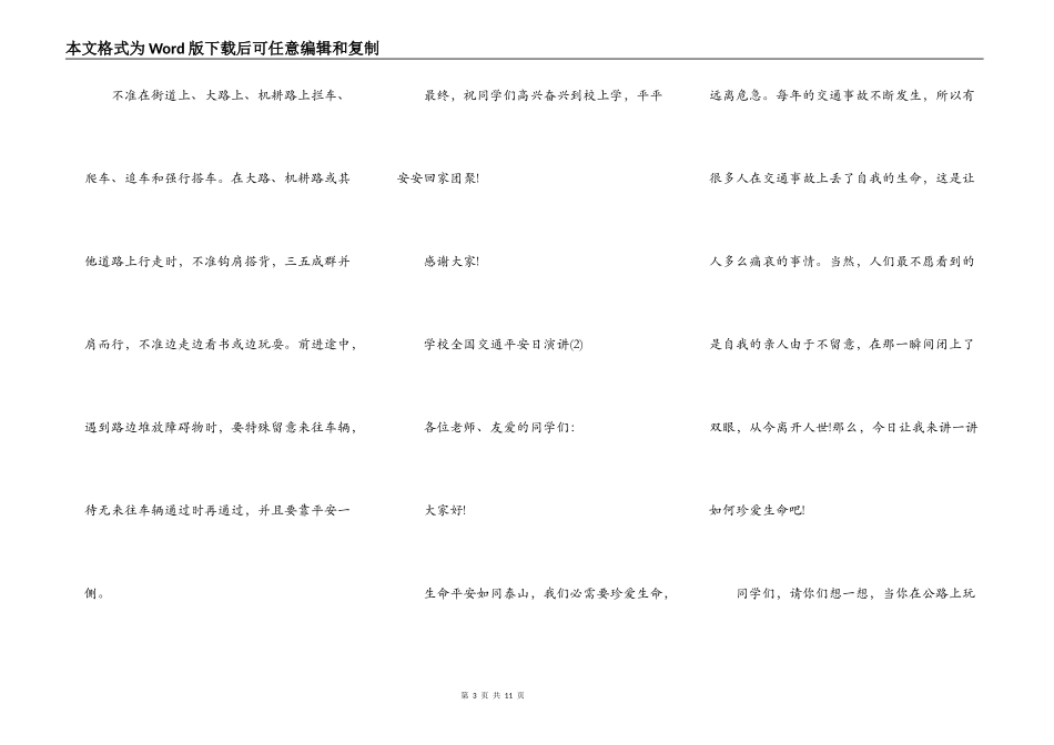 小学全国交通安全日演讲5篇_第3页