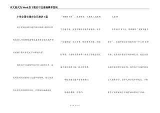 小学全国交通安全日演讲5篇