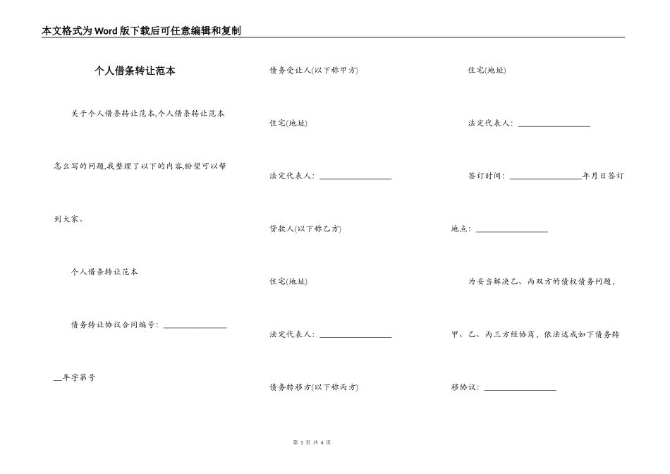 个人借条转让范本_第1页