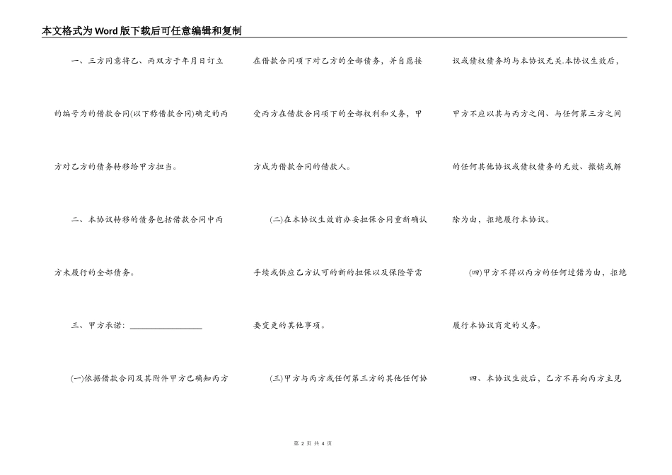 个人借条转让范本_第2页