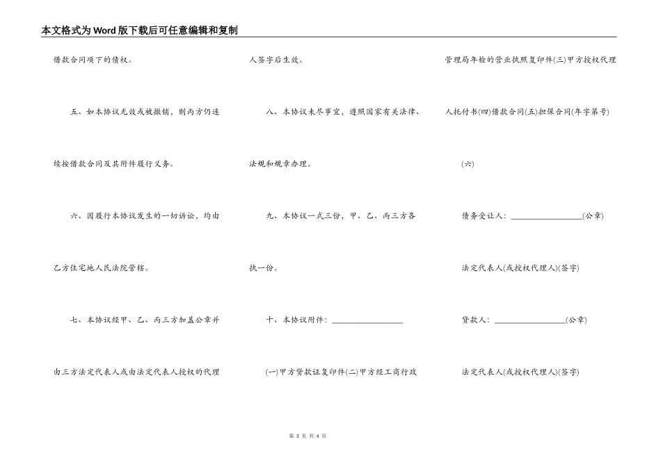 个人借条转让范本_第3页