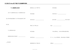 个人借条转让范本