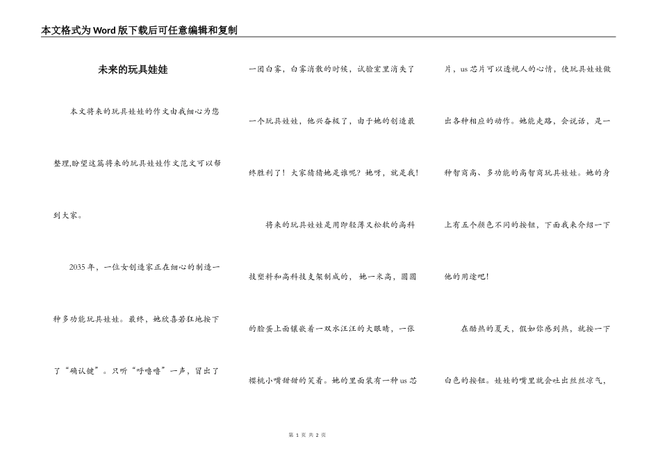 未来的玩具娃娃_第1页