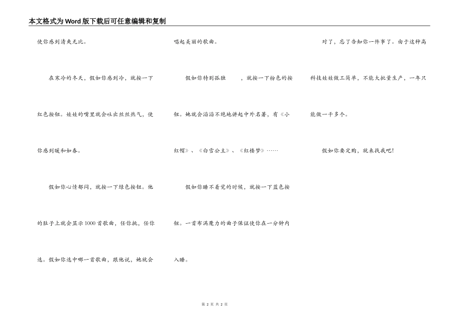 未来的玩具娃娃_第2页