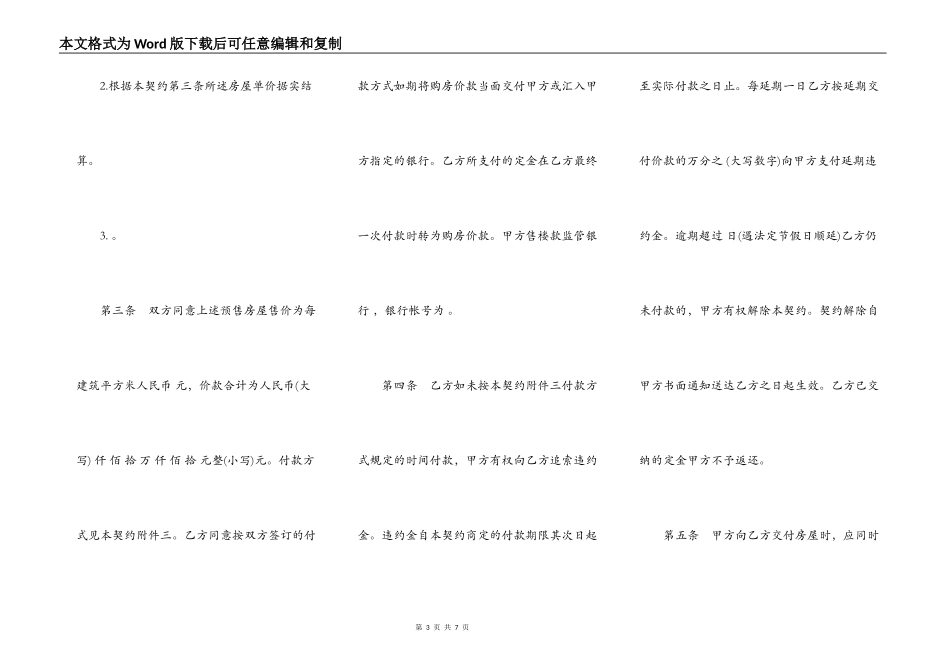 北京市内销商品房预售契约样书_第3页