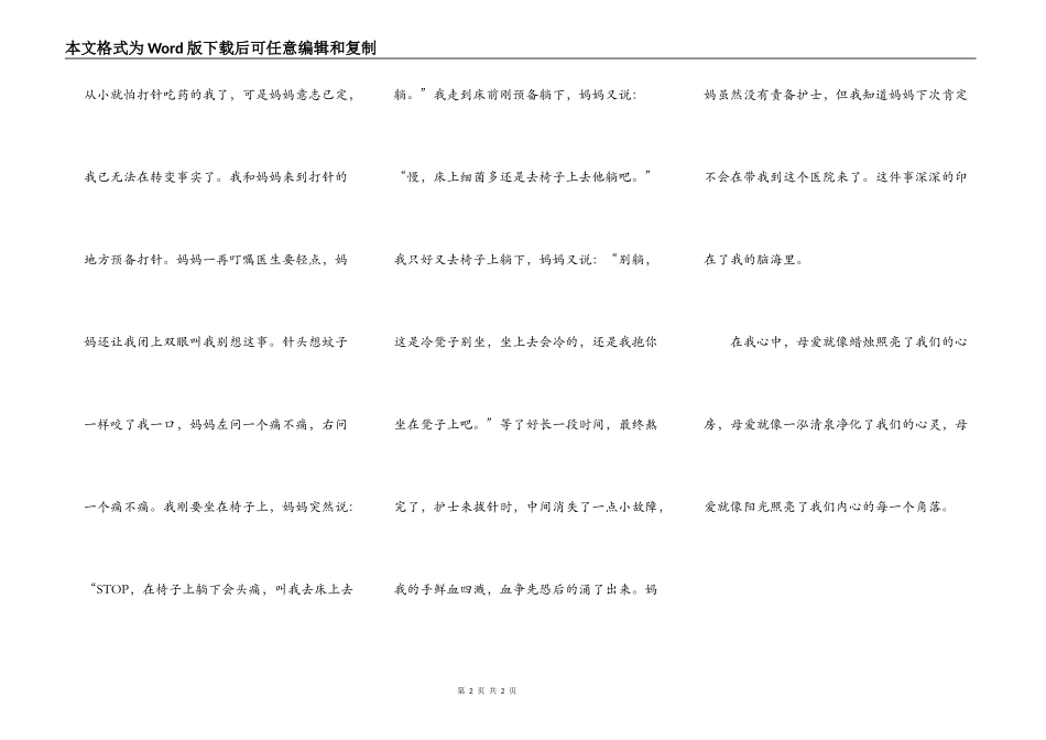 你是我心中永远的阳光_第2页