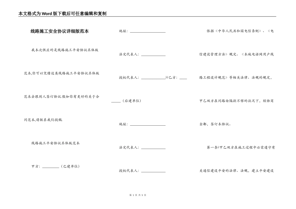 线路施工安全协议详细版范本_第1页