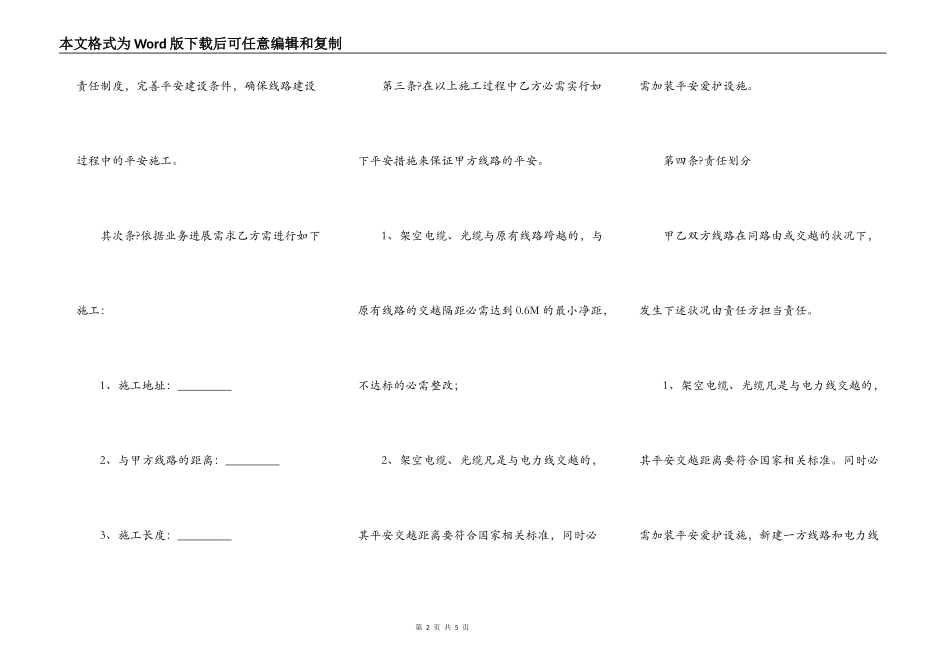 线路施工安全协议详细版范本_第2页