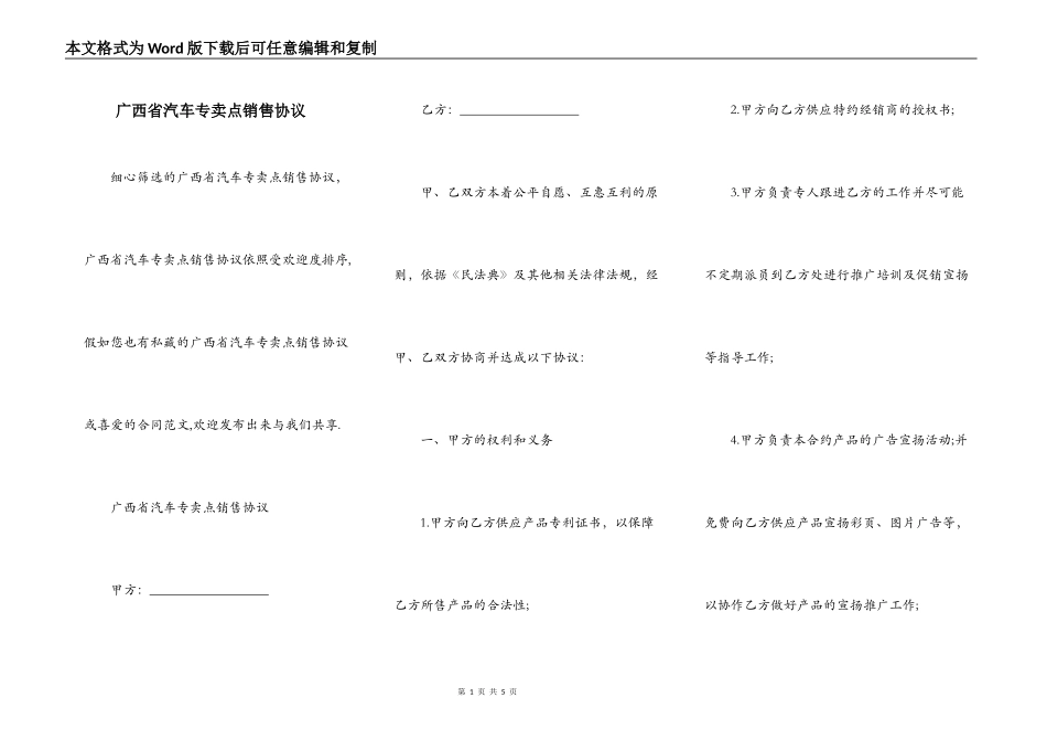 广西省汽车专卖点销售协议_第1页