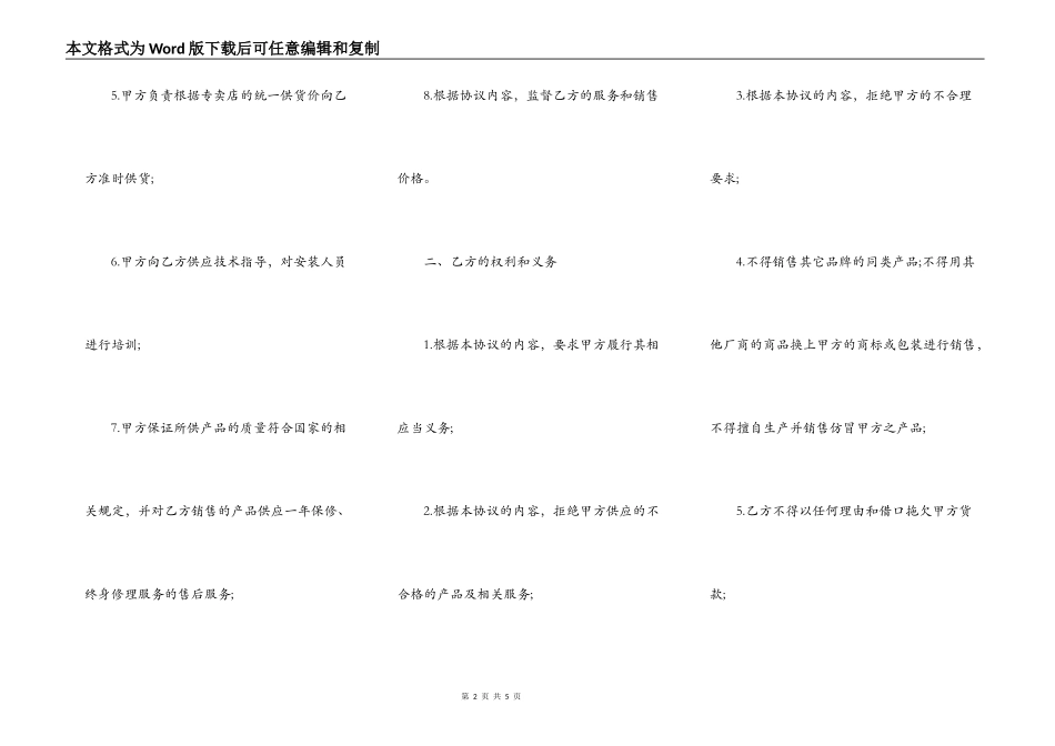 广西省汽车专卖点销售协议_第2页