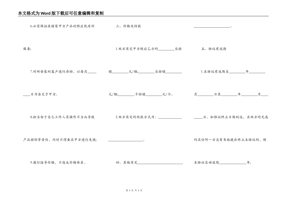 广西省汽车专卖点销售协议_第3页