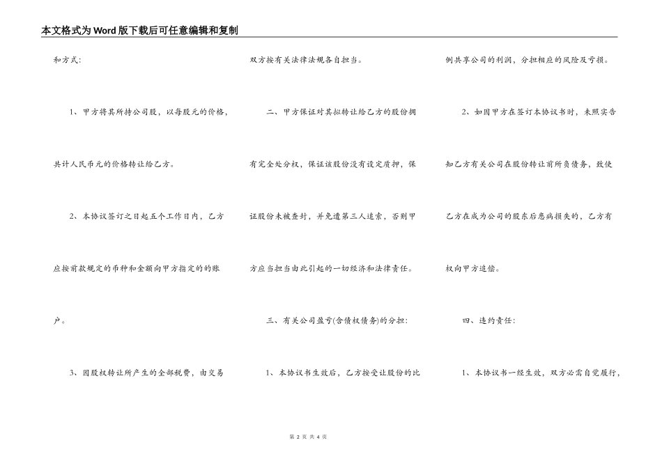 通用股份转让协议书范本_第2页