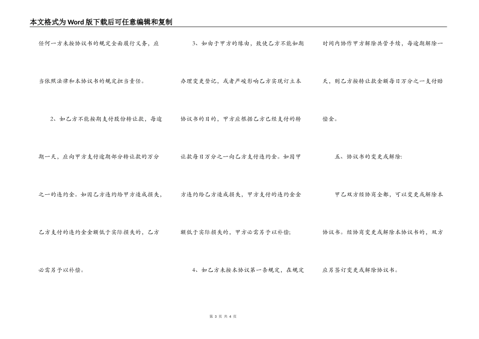 通用股份转让协议书范本_第3页