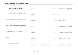 通用股份转让协议书范本