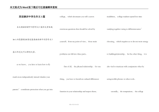 英语演讲中学生作文5篇
