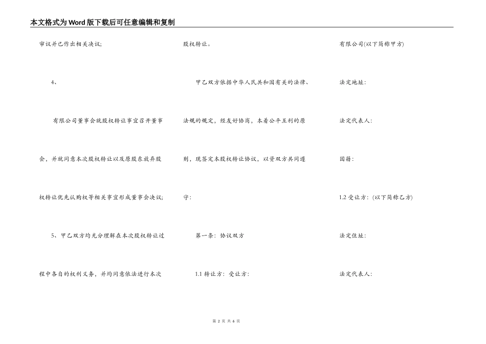 外资股权转让协议书范文_第2页