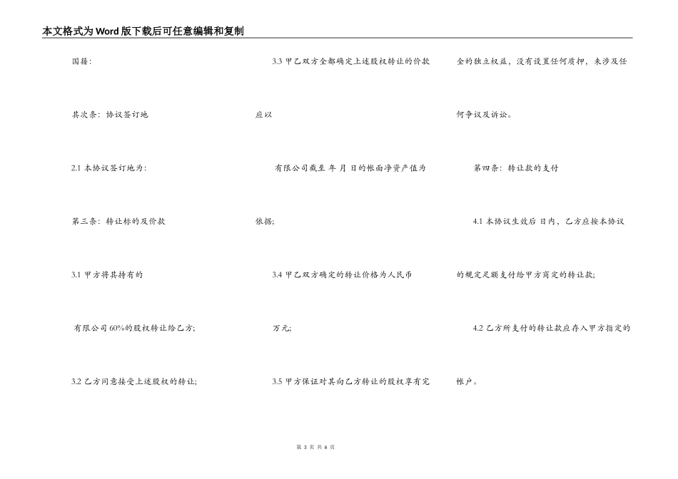 外资股权转让协议书范文_第3页