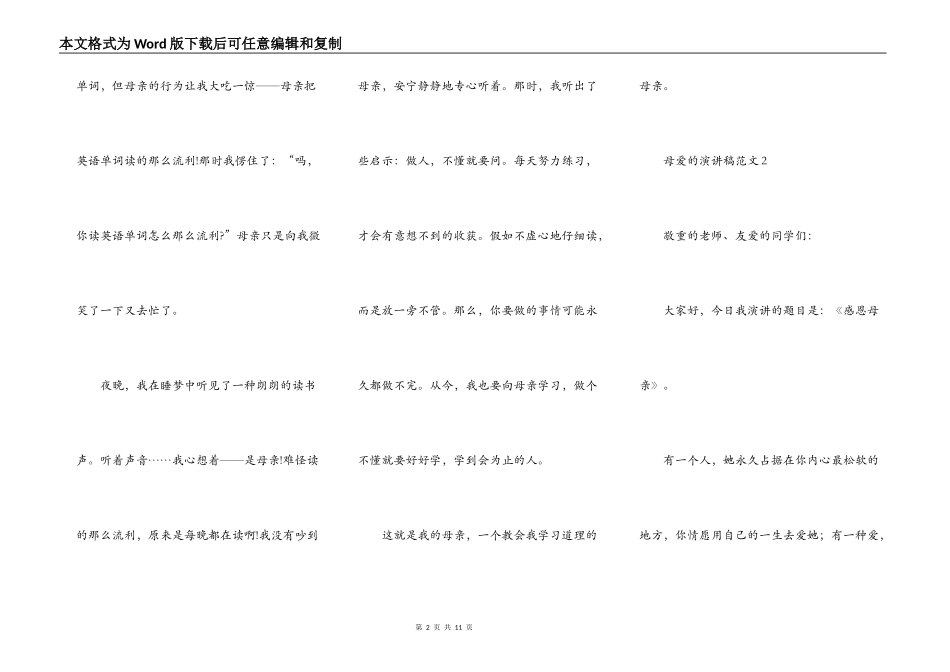 母爱的演讲稿范文_第2页