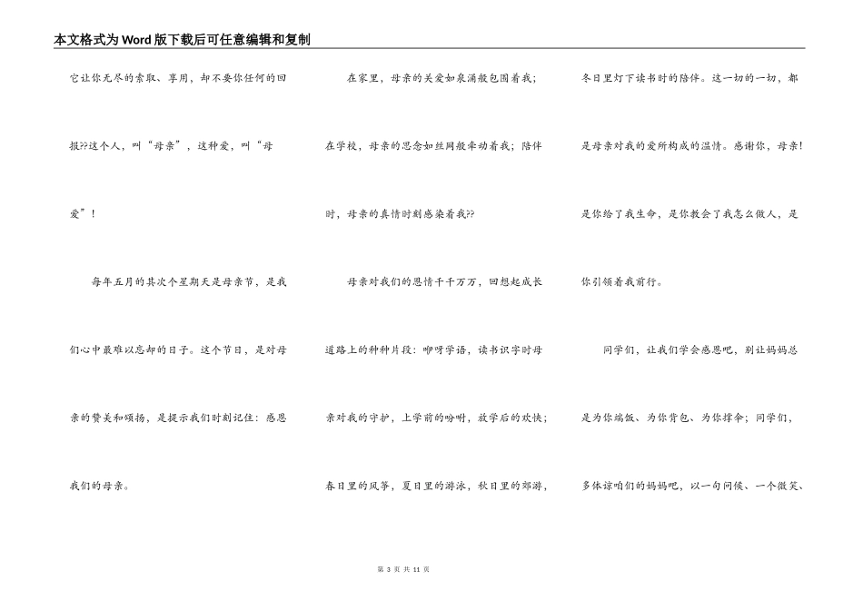 母爱的演讲稿范文_第3页