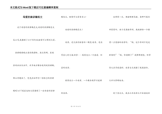 母爱的演讲稿范文