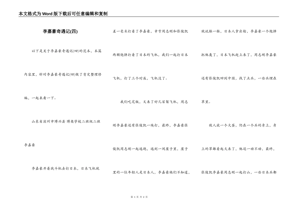 李嘉豪奇遇记(四)_第1页