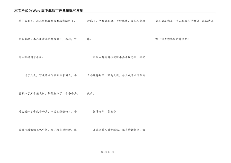 李嘉豪奇遇记(四)_第2页