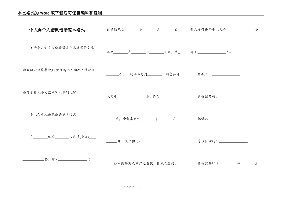 个人向个人借款借条范本格式_第1页